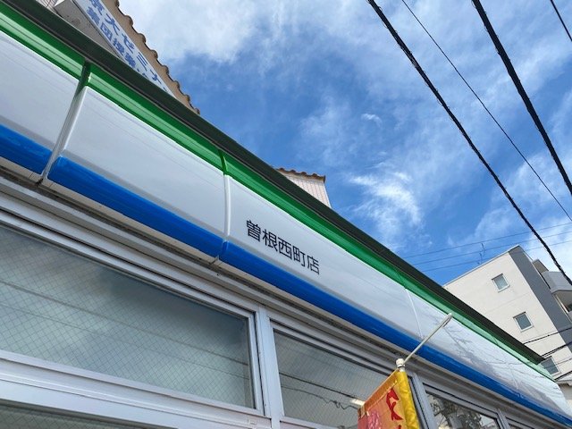 阪急宝塚線 曽根駅 徒歩4分 3階建 築8年のその他写真