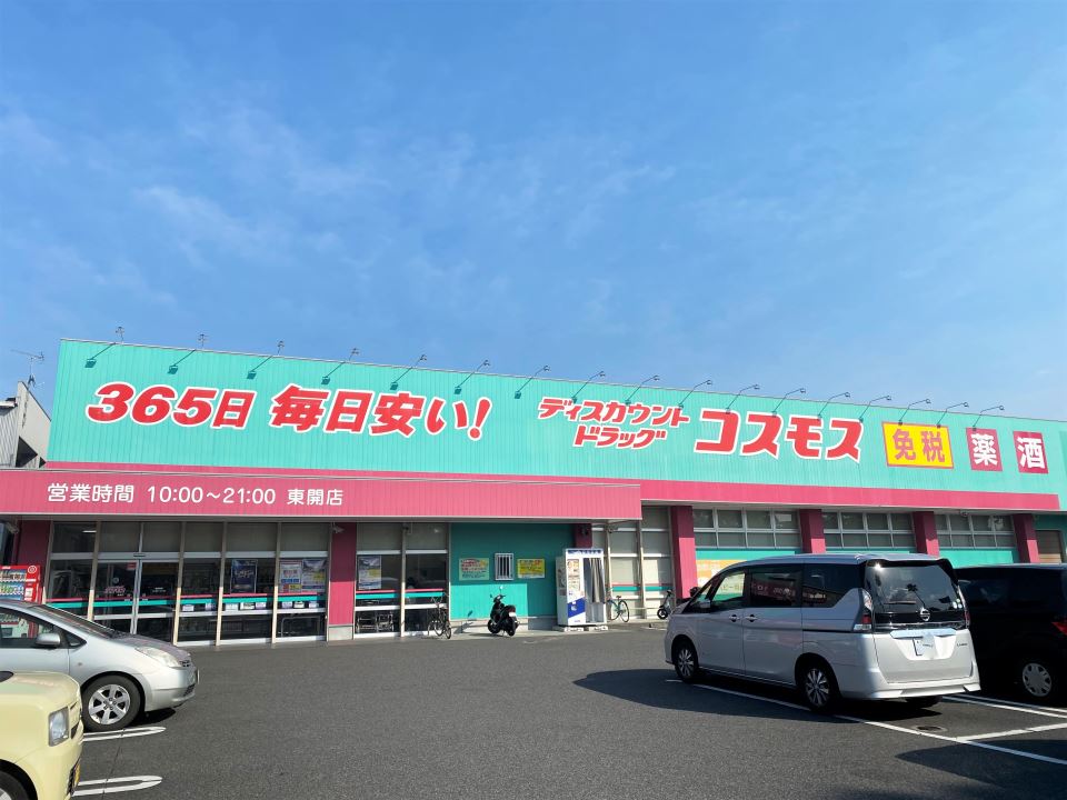 ドラックストア　ディスカウントドラッグコスモス東開店（ドラッグストア）まで450m
