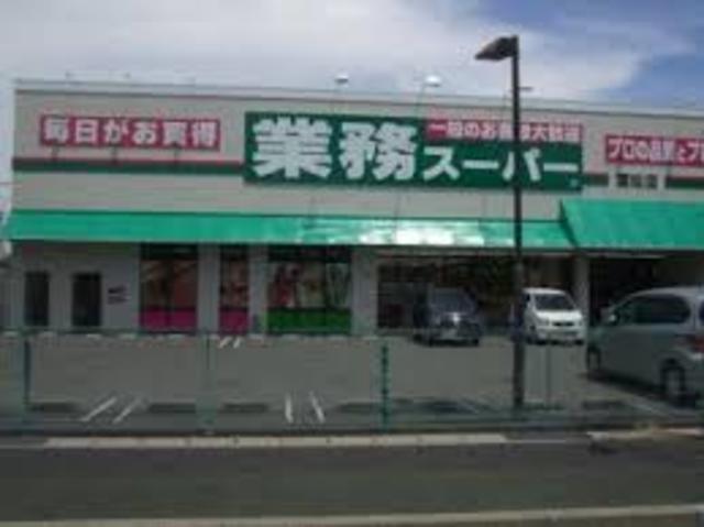 スーパー　業務スーパー富松店（スーパー）まで598m
