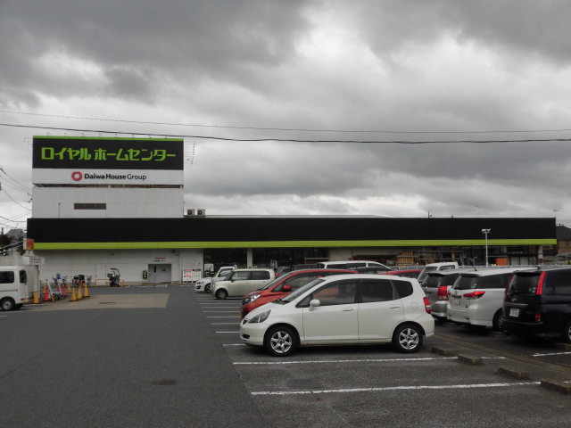 ホームセンター　ロイヤルホームセンター千葉店（ホームセンター）まで1148m