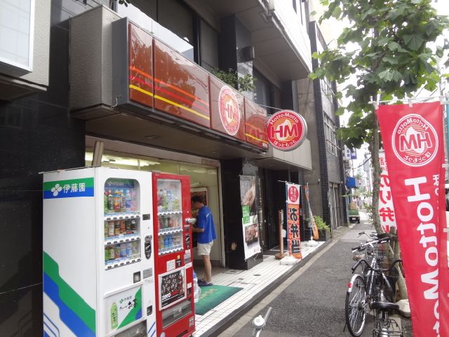 飲食店　ほっともっと稲荷町店（飲食店）まで200m
