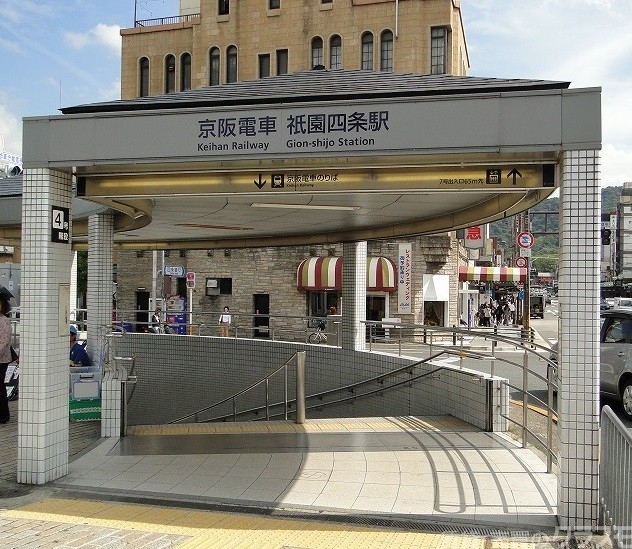 その他　京阪祇園四条駅（その他）まで750m