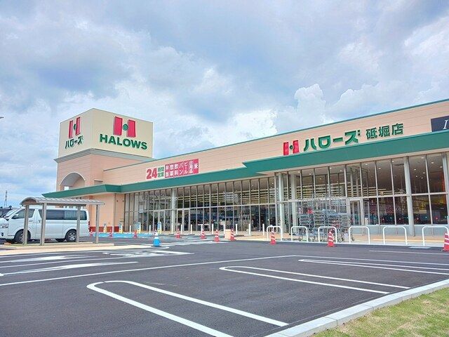 スーパー　ハローズ（スーパー）まで1000m