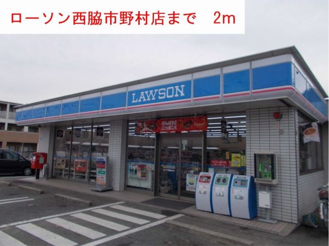コンビニ　ローソン（コンビニ）まで2m