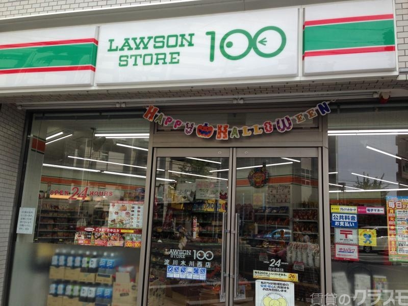 コンビニ　ローソン 木川西店，（コンビニ）まで140m