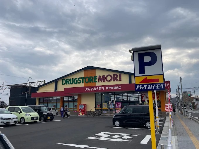 ドラックストア　ドラッグストアモリ鹿児島駅前店（ドラッグストア）まで333m