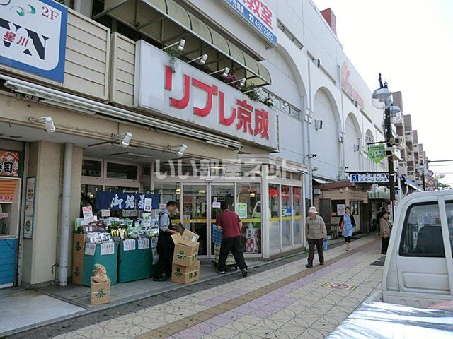 スーパー　リブレ京成 勝田台店（スーパー）まで303m