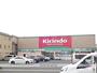 ドラックストア　キリン堂石津南店（ドラッグストア）まで711m