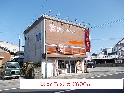 その他　ほっともっと（その他）まで600m