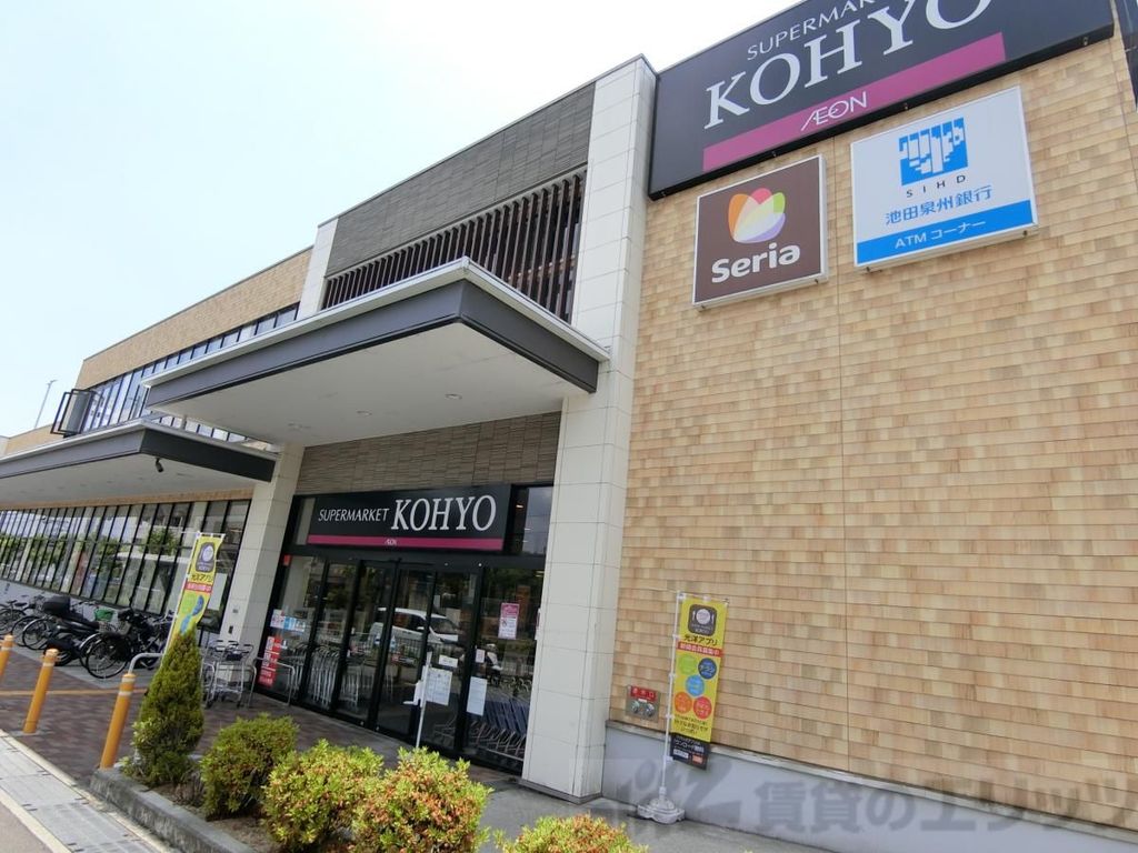 スーパー　コーヨー小野原店（スーパー）まで2490m