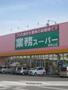 スーパー　業務スーパー東岡山店（スーパー）まで1974m