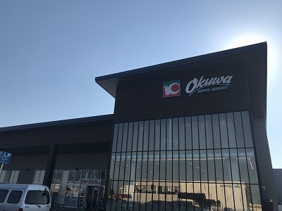 スーパー　オークワ 豊橋ミラまち店（スーパー）まで696m