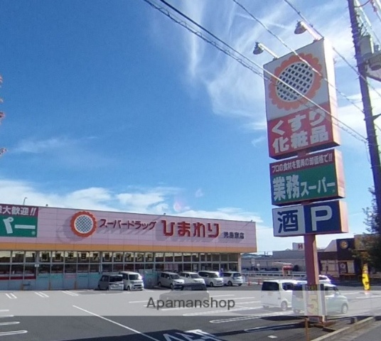 その他　スーパードラッグひまわり児島東店（その他）まで627m