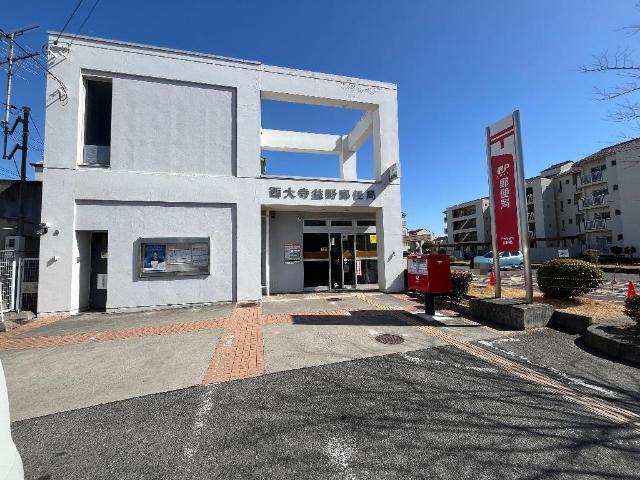 その他　西大寺益野郵便局（その他）まで647m