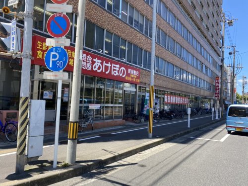 スーパー　あけぼの（スーパー）まで162m