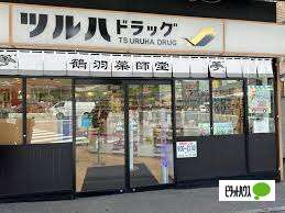 ドラックストア　ツルハドラッグ八坂神社前店（ドラッグストア）まで586m
