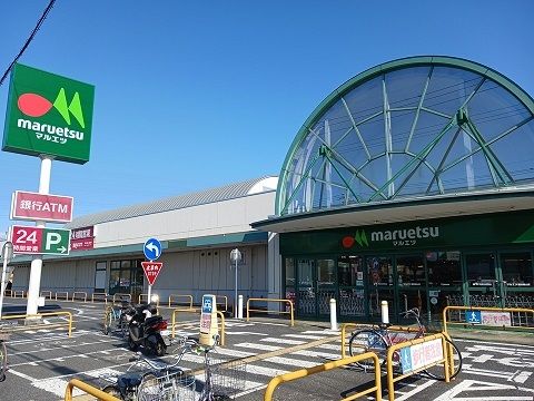 スーパー　マルエツ（スーパー）まで1300m