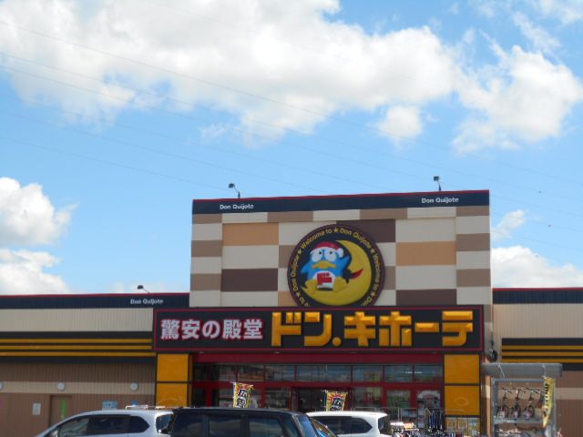 その他　ドン・キホーテ 磐田店（その他）まで1224m