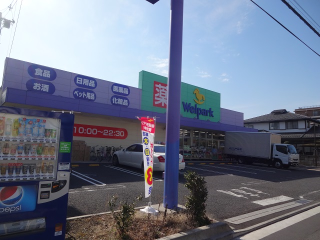 ドラックストア　Welpark(ウェルパーク) 東葛西店（ドラッグストア）まで340m