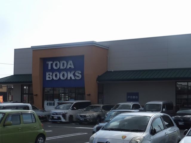 その他　戸田書店（その他）まで690m