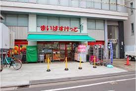 スーパー　まいばすけっと 北沢4丁目店（スーパー）まで302m
