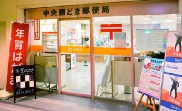 郵便局　中央勝どき郵便局（郵便局）まで685m