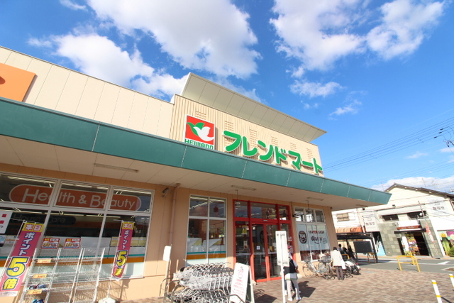 スーパー　フレンドマート高槻川添店（スーパー）まで227m