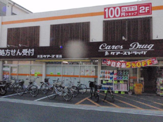 ドラックストア　ケアーズドラッグ川添店（ドラッグストア）まで59m