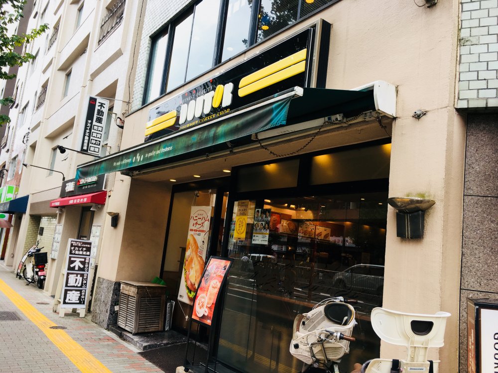 飲食店　ドトールコーヒーショップ 駒込南口店（飲食店）まで550m