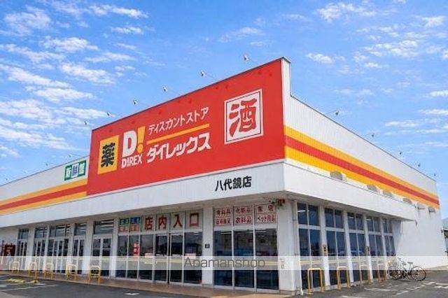 その他　ＤｉＲＥＸ八代鏡店（その他）まで789m