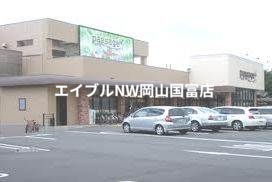 スーパー　パサージュ浜店（スーパー）まで273m