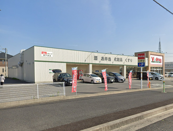 ドラックストア　V・drug 瀬戸南店（ドラッグストア）まで555m