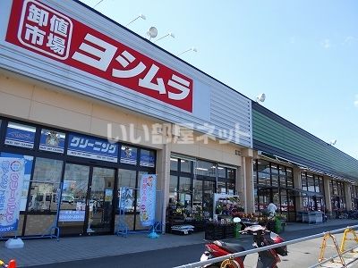 スーパー　スーパーヨシムラ坊城店（スーパー）まで1344m