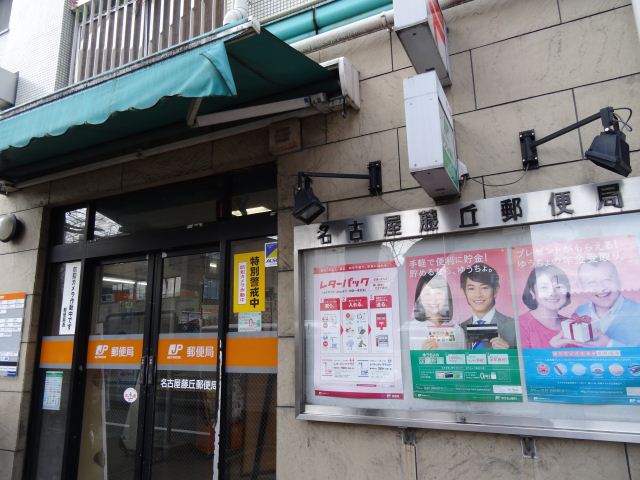 その他　藤丘郵便局（その他）まで220m