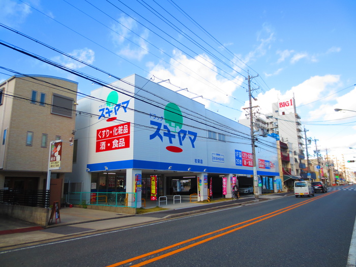 ドラックストア　ドラッグスギヤマ 杉栄店（ドラッグストア）まで629m