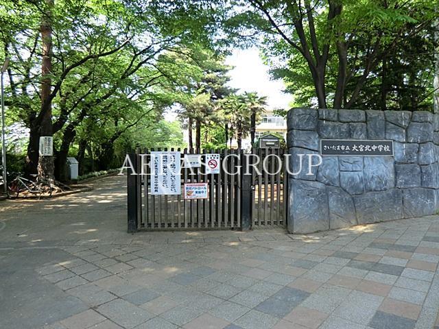 中学校　さいたま市立大宮北中学校（中学校）まで561m