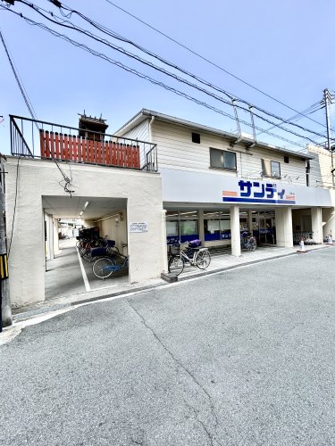 スーパー　サンディ塚本店（スーパー）まで932m