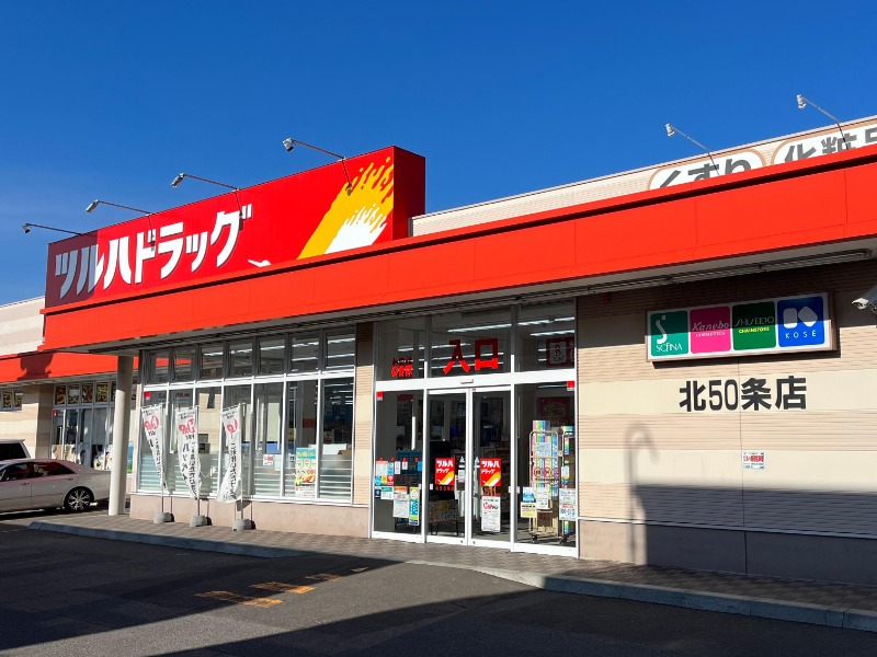ドラックストア　ツルハドラッグ北50条店（ドラッグストア）まで0m