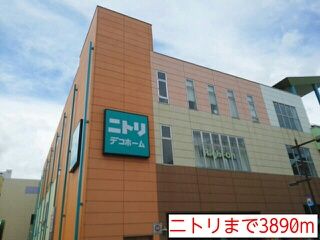 ショッピングセンター　ニトリ（ショッピングセンター）まで3890m