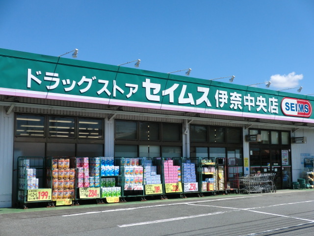 ドラックストア　ドラッグセイムス　伊奈中央店（ドラッグストア）まで120m
