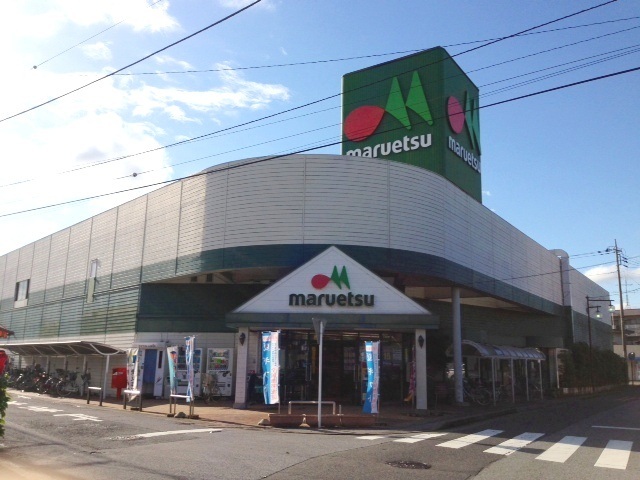 スーパー　マルエツ伊奈店（スーパー）まで1500m