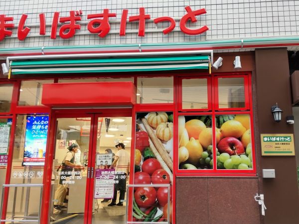 スーパー　まいばすけっと池尻大橋駅西店（スーパー）まで637m