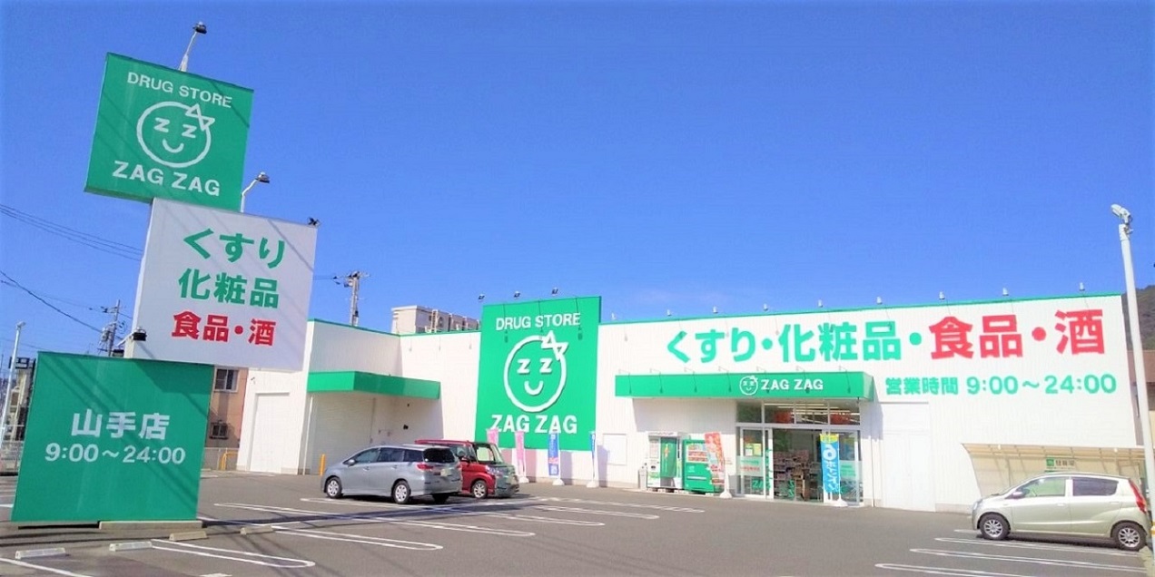 ドラックストア　ザグザグ山手店（ドラッグストア）まで384m