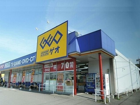 レンタルビデオ　ゲオ（レンタルビデオ）まで850m