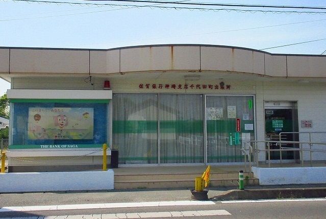 銀行　佐賀銀行神埼支店代田町出張所（銀行）まで1200m