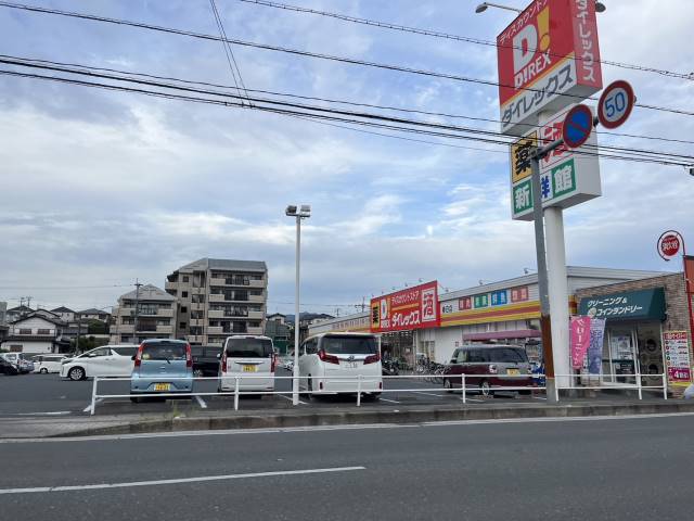その他　ダイレックス春日店（その他）まで281m