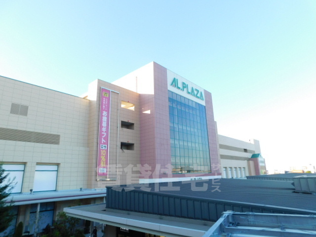 スーパー　アル・プラザ　草津（スーパー）まで1115m