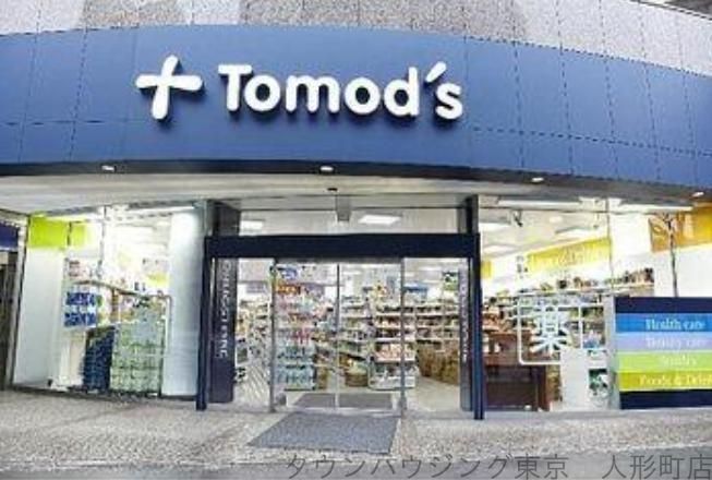 ドラックストア　トモズ（ドラッグストア）まで650m