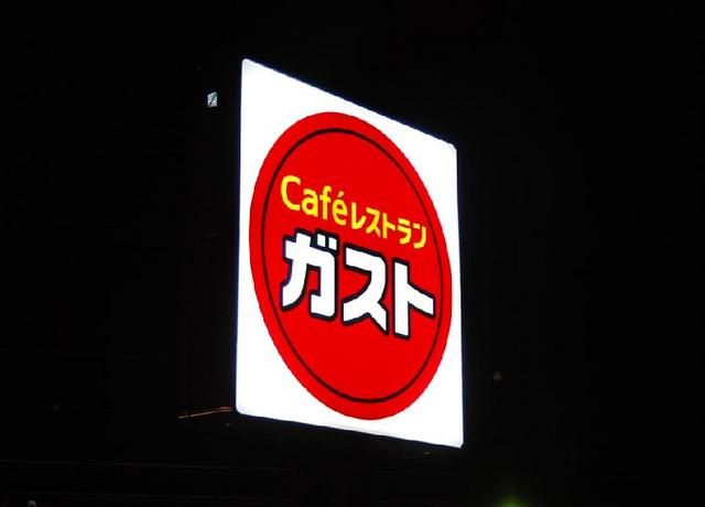 飲食店　ガスト（飲食店）まで230m