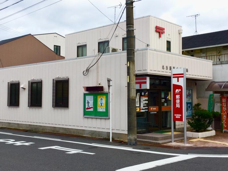 郵便局　名古屋清水郵便局（郵便局）まで428m